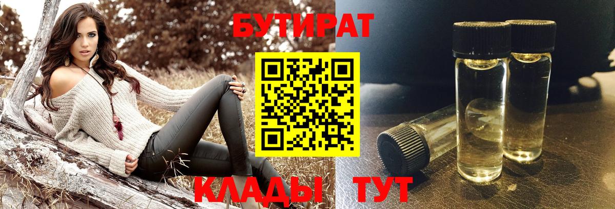 Бутират Butirat Сергиев Посад