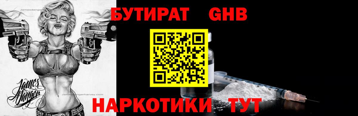 Бутират BDO 33%  Вход с VPN  Сергиев Посад 