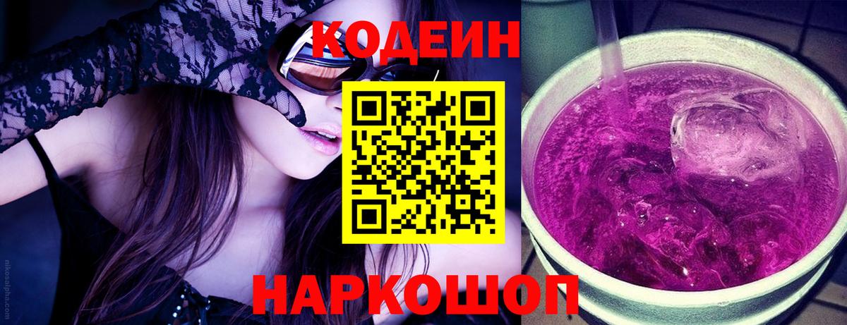 Сергиев Посад  Codein Purple Drank  Вход с VPN 