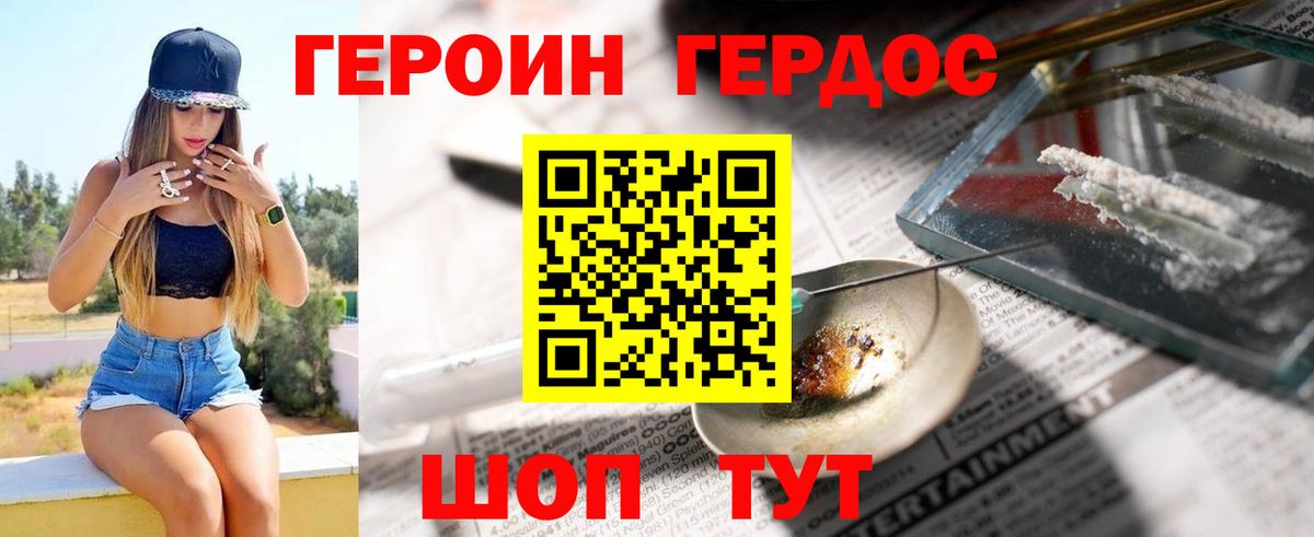 Героин хмурый  Вход с VPN  Сергиев Посад 