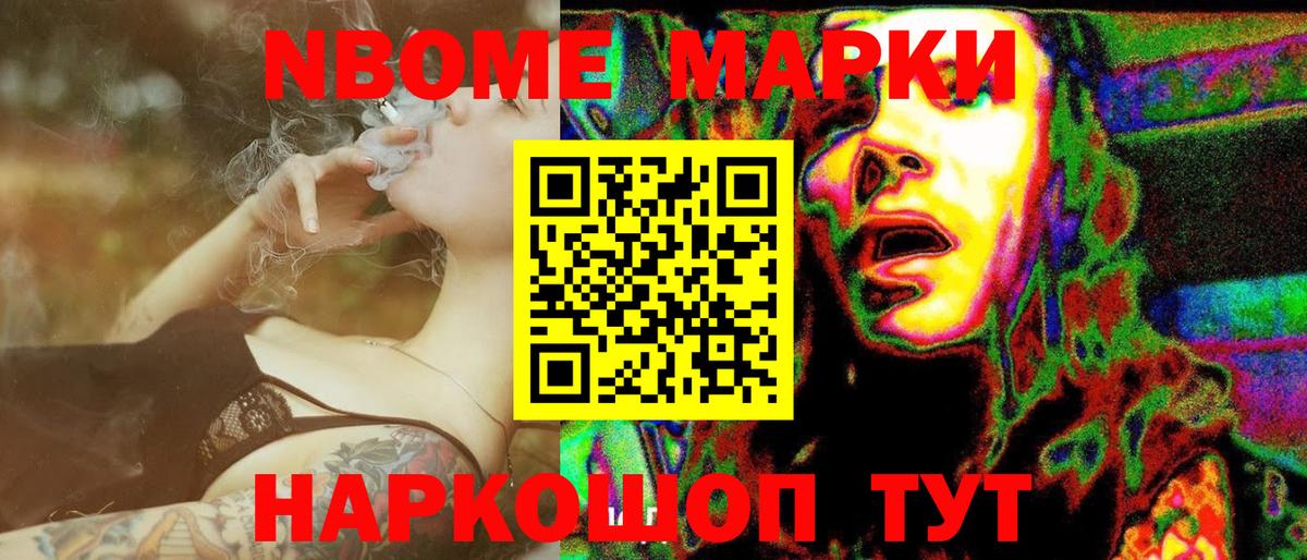 Марки 25I-NBOMe 1500мкг Сергиев Посад